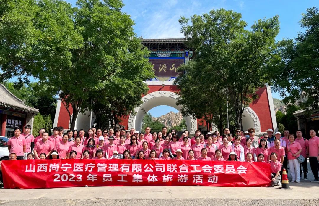 同心同行·快樂出發(fā)——尚寧工會(huì)組織開展2023年員工集體旅游活動(dòng)